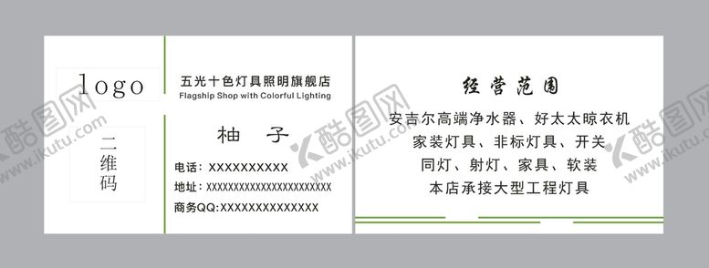 编号：14191511062112094079【酷图网】源文件下载-家具旗舰店名片