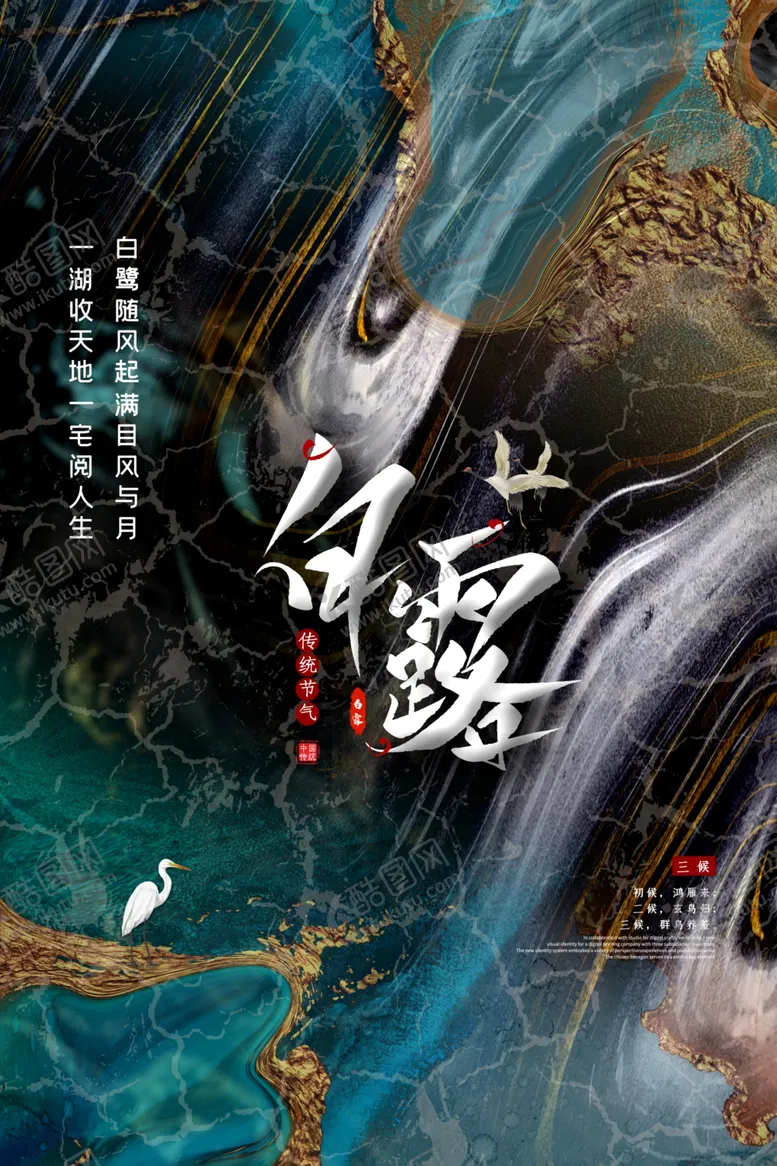 编号：65394510062132465966【酷图网】源文件下载-白露