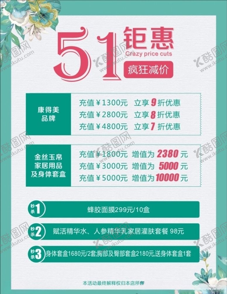 编号：97735505112054552187【酷图网】源文件下载-美容价目表