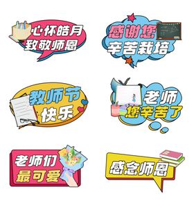 教师节拍照手举牌