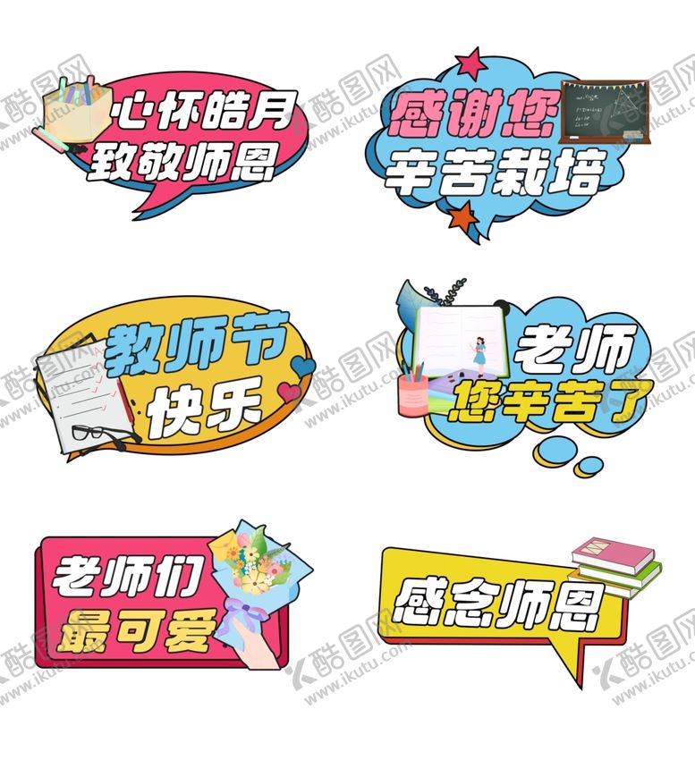 编号：26324609261904046585【酷图网】源文件下载-教师节拍照手举牌