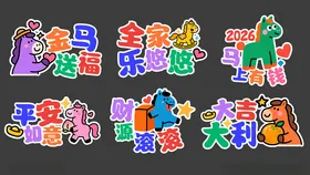 马年新年立体字拍照手举牌