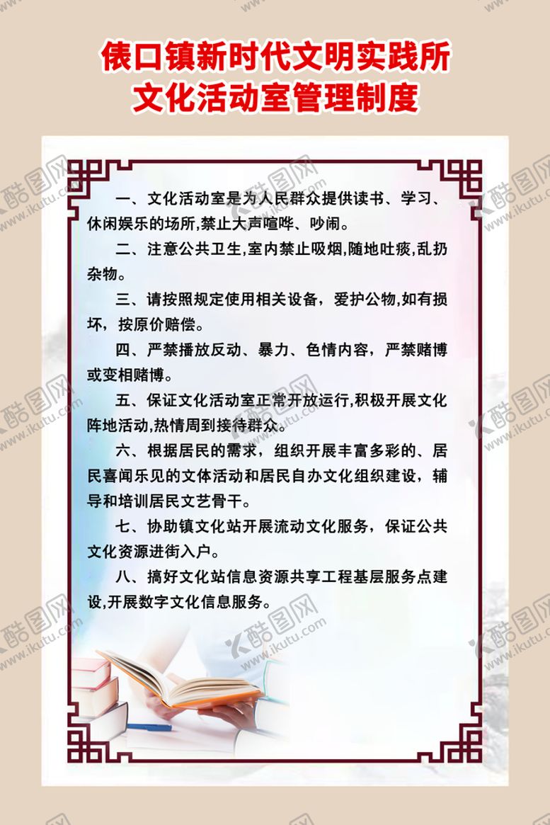 编号：85314909201834501587【酷图网】源文件下载-管理制度