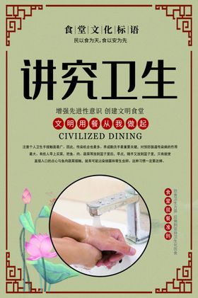 讲究卫生社会公益宣传海报素材