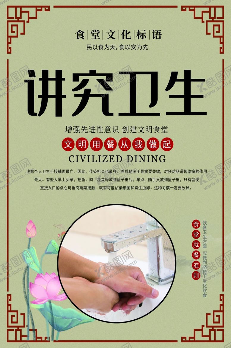 编号：25321006190424209282【酷图网】源文件下载-讲究卫生社会公益宣传海报素材