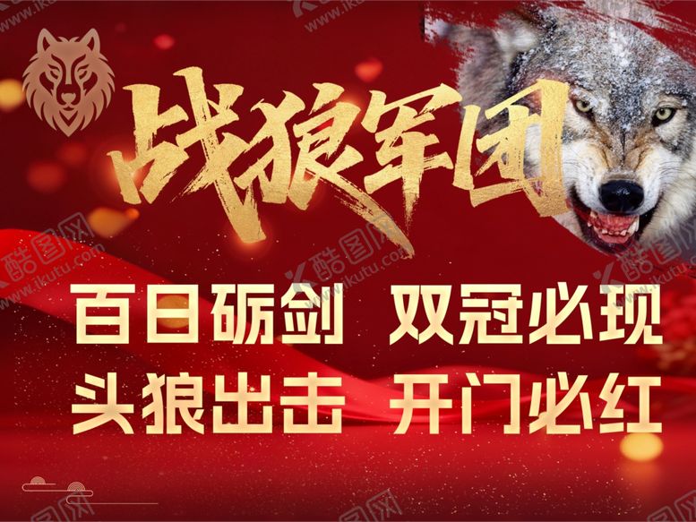 编号：42883411021641192273【酷图网】源文件下载-战狼军训宣传海报