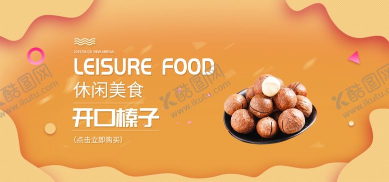 编号：68843109240431288907【酷图网】源文件下载-开心榛子