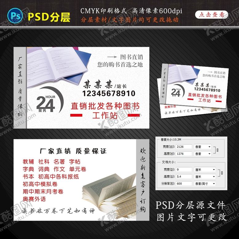 编号：17502809180412496105【酷图网】源文件下载-书店直销名片设计图