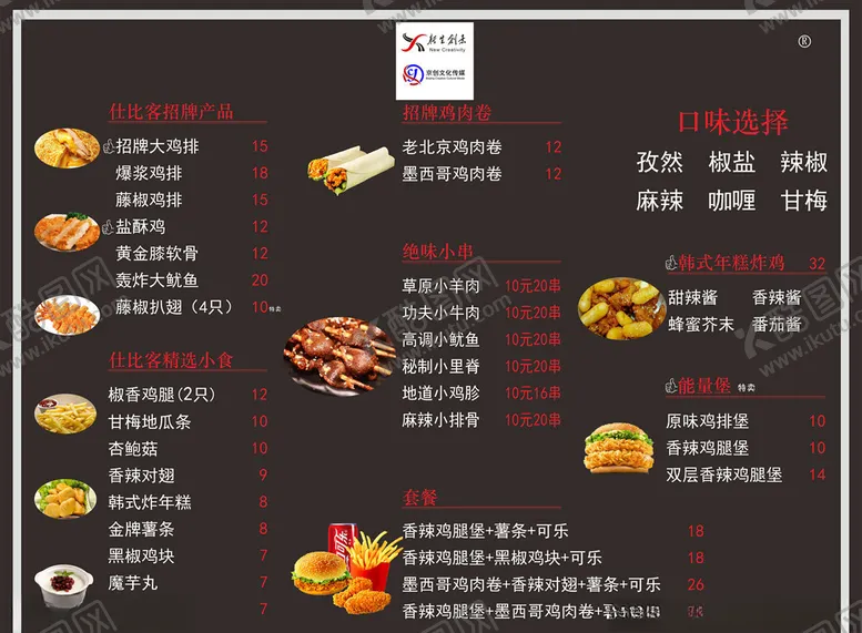编号：83109407021017134856【酷图网】源文件下载-仕比客菜单