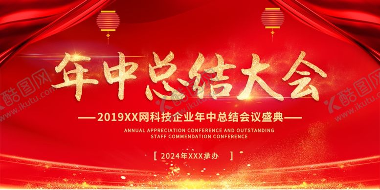 编号：28226612140258528664【酷图网】源文件下载-企业会议展板