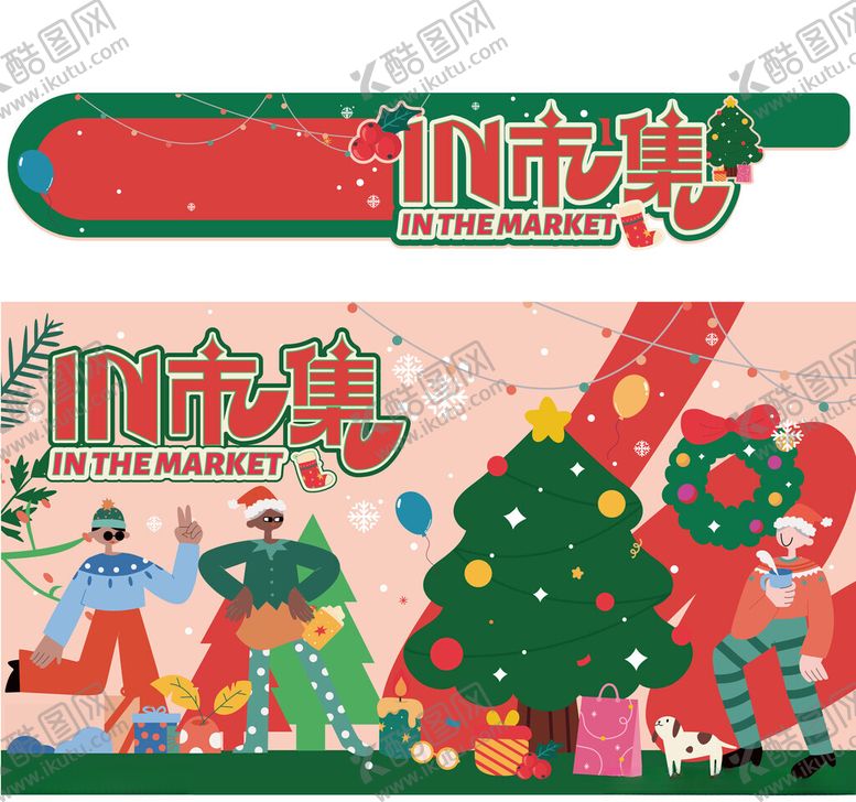 编号：29933111020603383351【酷图网】源文件下载-欢乐圣诞装饰元素集合