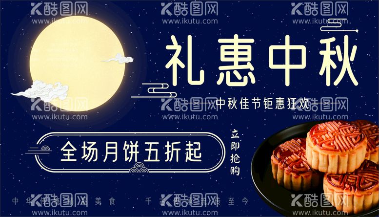 编号：42755912151115151664【酷图网】源文件下载-礼遇中秋