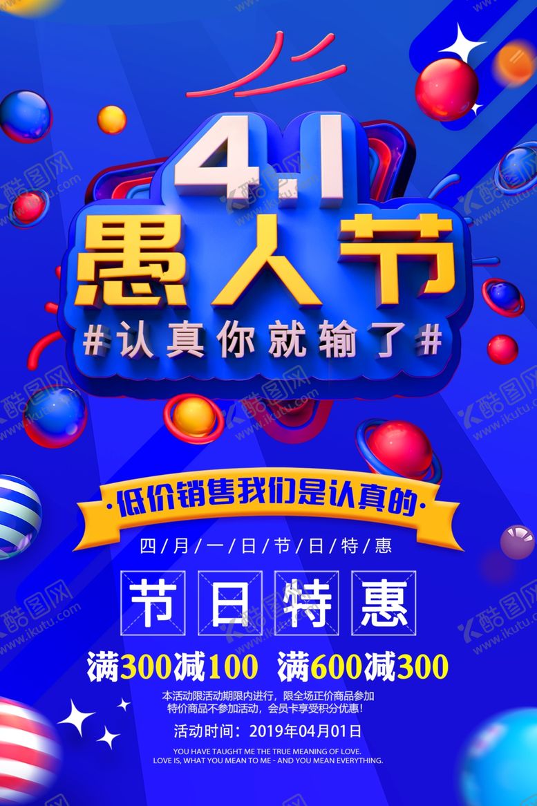 编号：44505110110508141742【酷图网】源文件下载-41愚人节