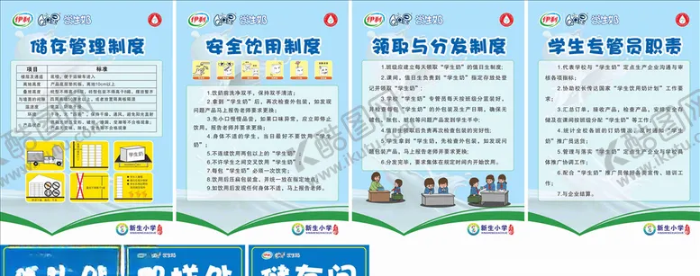 编号：39376306291430384885【酷图网】源文件下载-学生奶制度