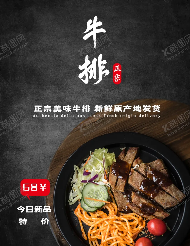 编号：30729012080240217681【酷图网】源文件下载-牛排
