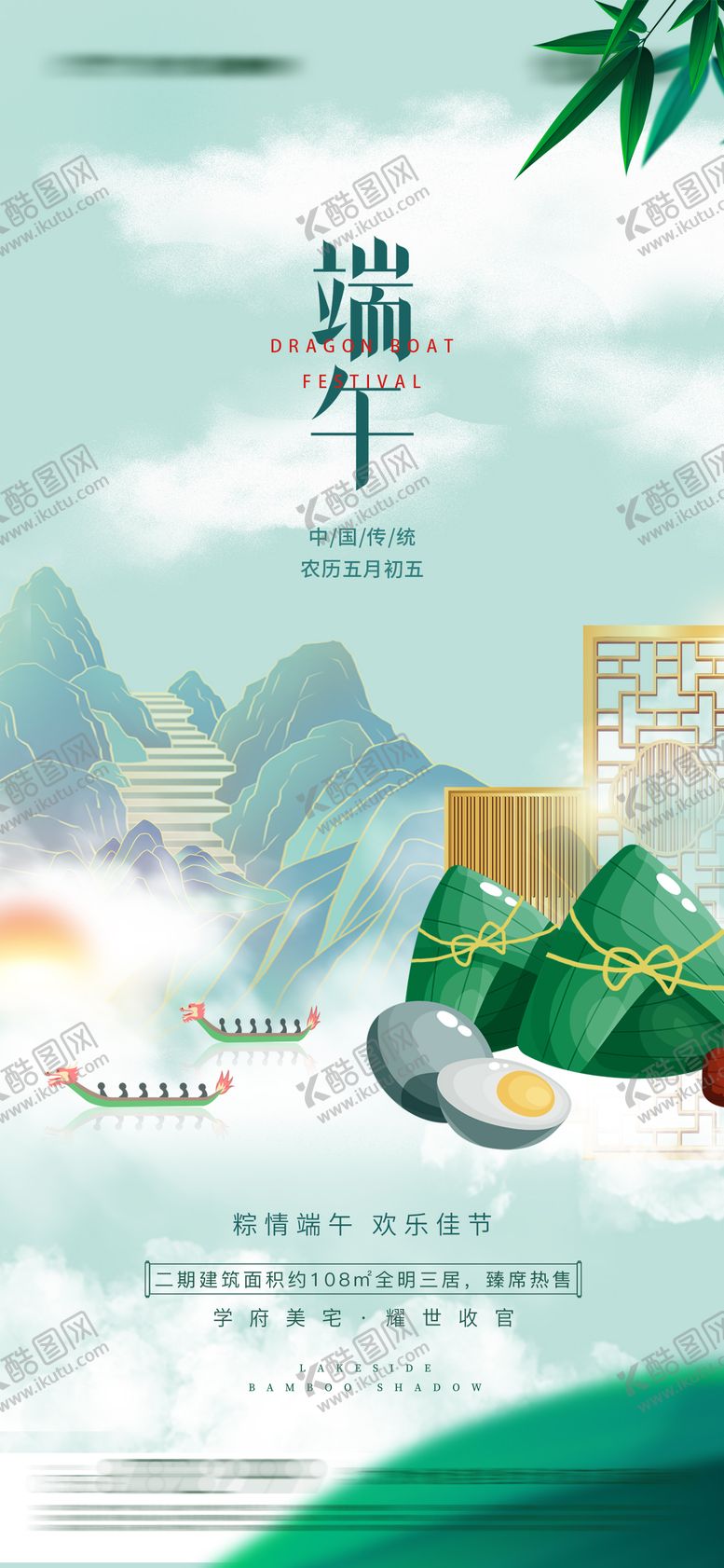 编号：92600012010401037425【酷图网】源文件下载-端午节海报