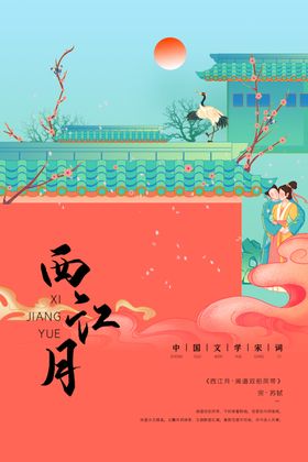 宋词