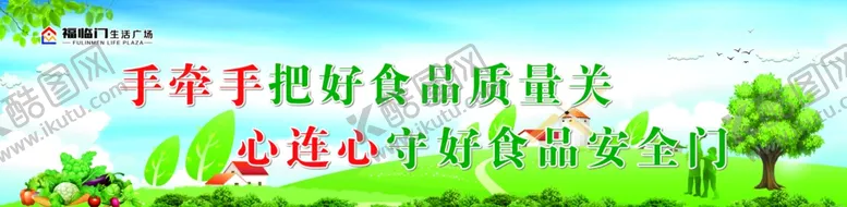 编号：73222305091406274510【酷图网】源文件下载-食品安全宣传展板