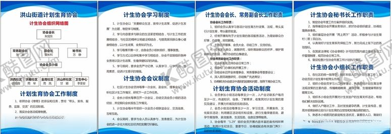 编号：28929310310216155746【酷图网】源文件下载-计划生育协会制度