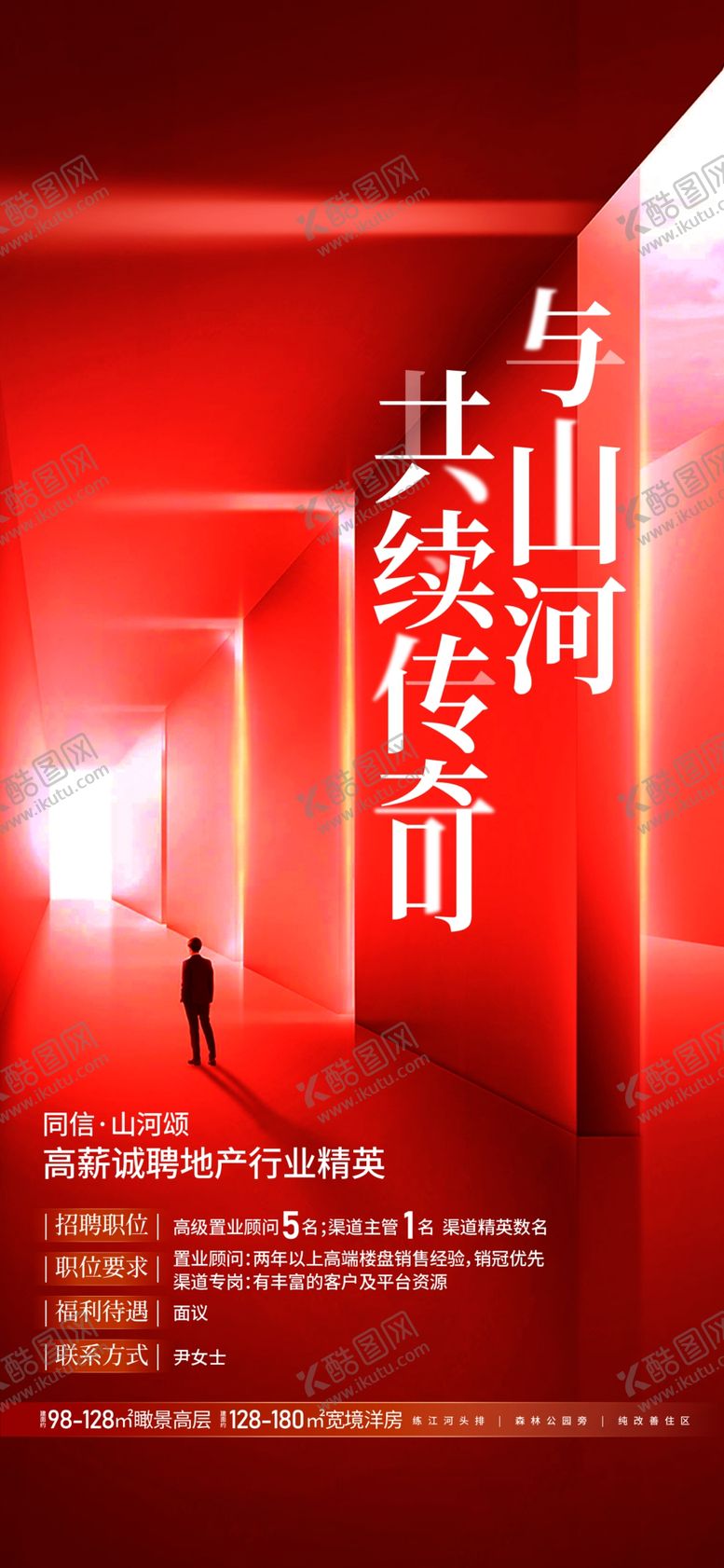 编号：81654309140905391829【酷图网】源文件下载-招聘海报