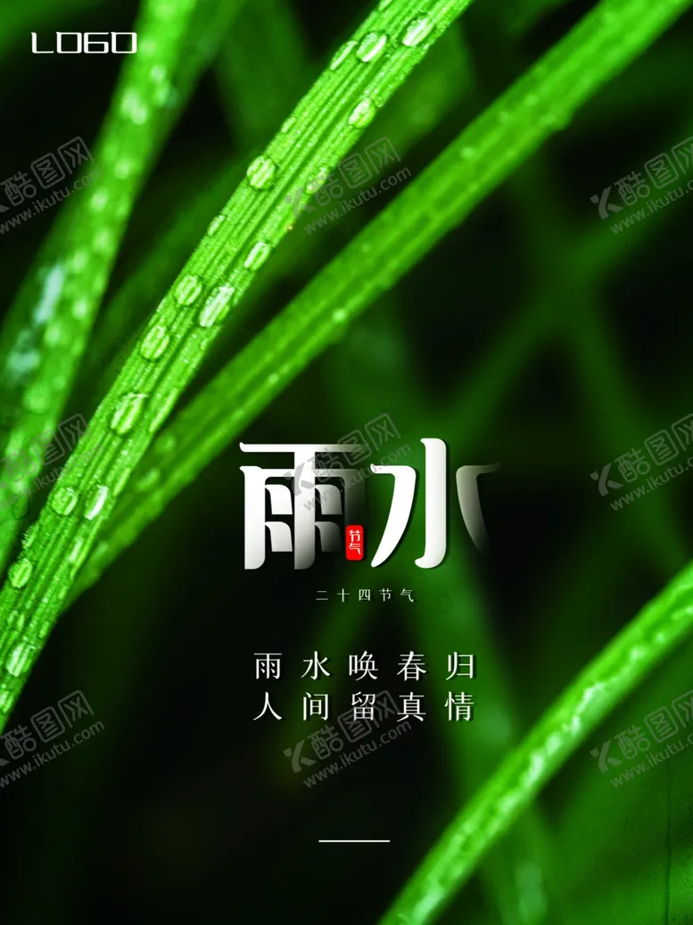 编号：57044401171321029986【酷图网】源文件下载-雨水