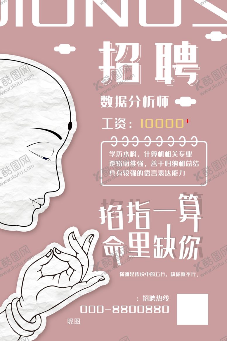 编号：20835207060222164515【酷图网】源文件下载-招聘
