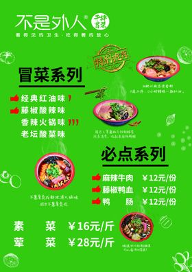 冒菜价目表