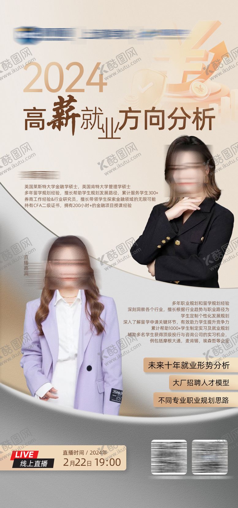 编号：35552209072215298163【酷图网】源文件下载-金融就业方向讲座海报