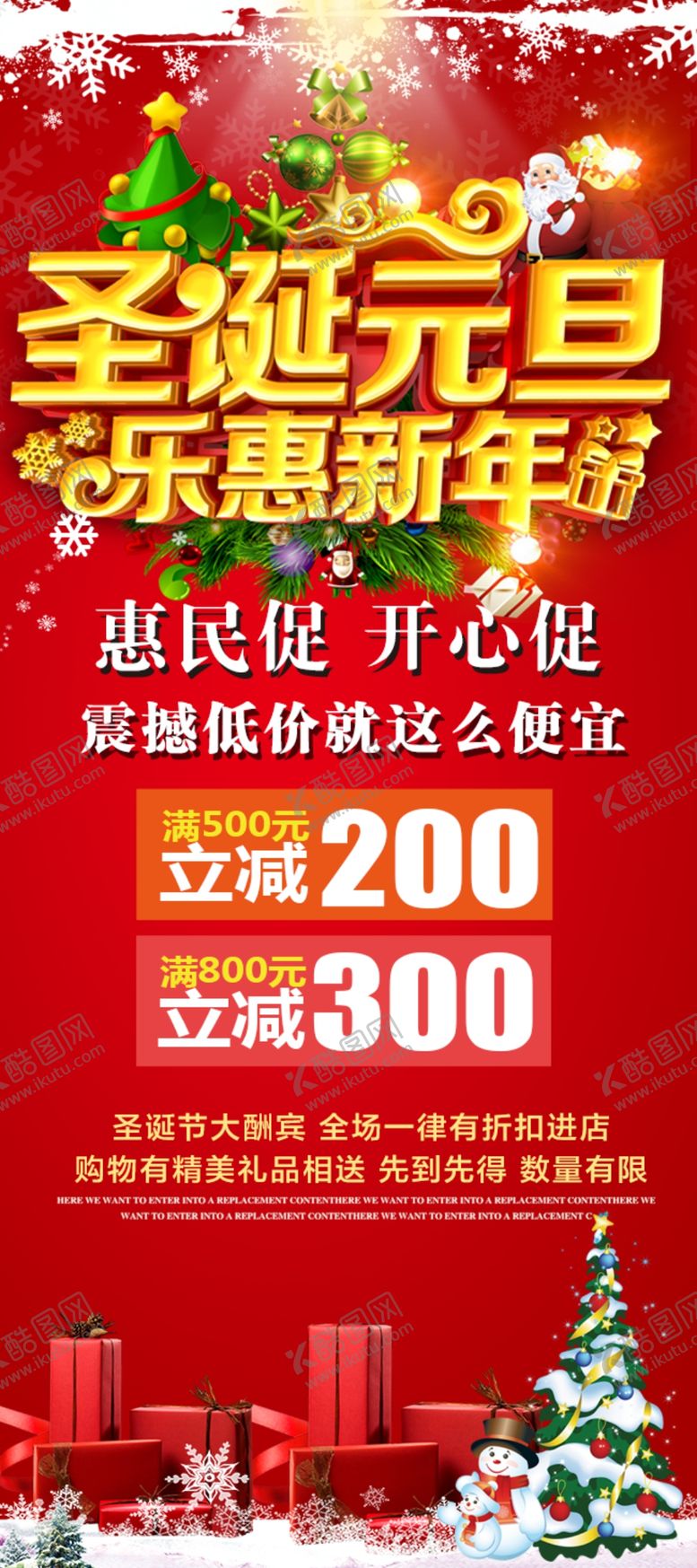 编号：42610207090116129982【酷图网】源文件下载-双旦