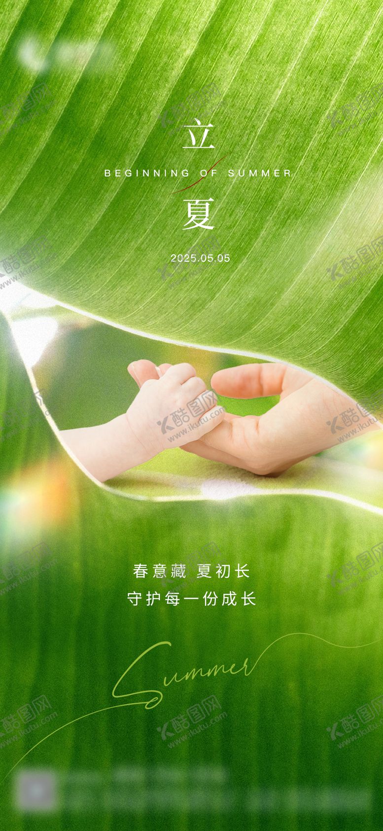 编号：36547104061702057508【酷图网】源文件下载-立夏节气海报