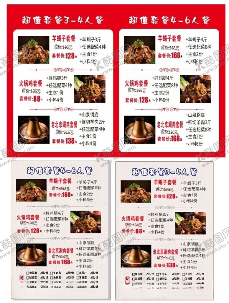 编号：62027312131618365354【酷图网】源文件下载-火锅套餐