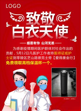 致敬白衣天使