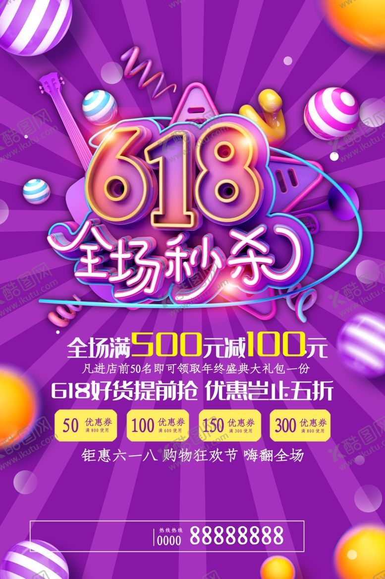 编号：71585012081049461899【酷图网】源文件下载-618全场秒杀