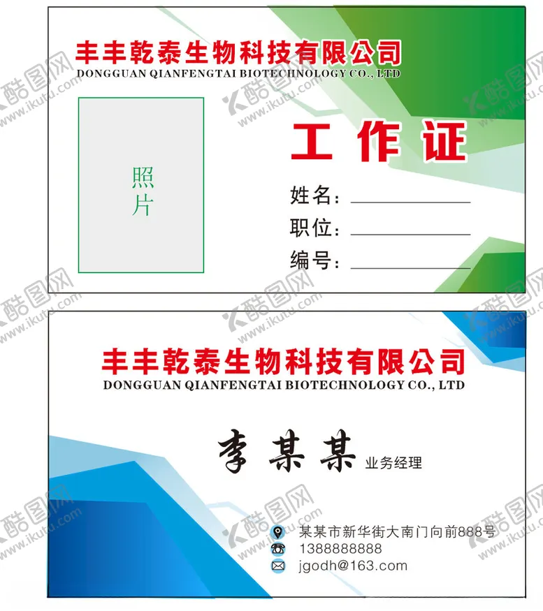 编号：50868312261129389716【酷图网】源文件下载-工作证胸卡创意名片