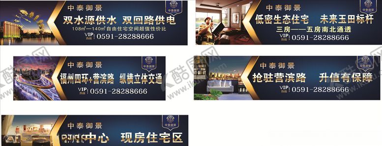 编号：31637610201519006024【酷图网】源文件下载-房地产围挡