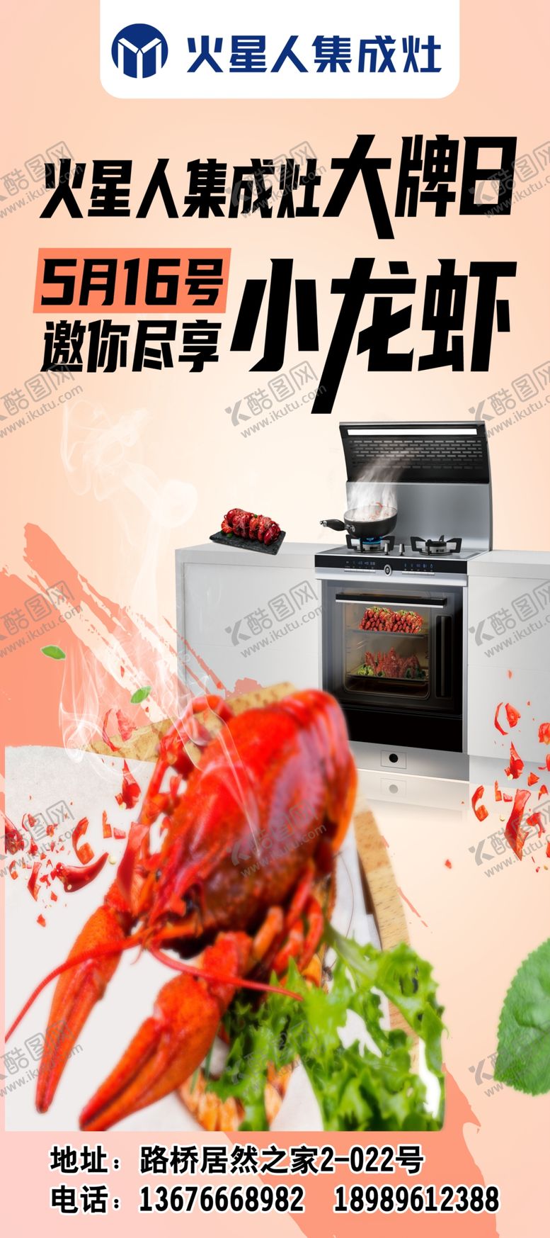 编号：30411405051509416669【酷图网】源文件下载-龙虾
