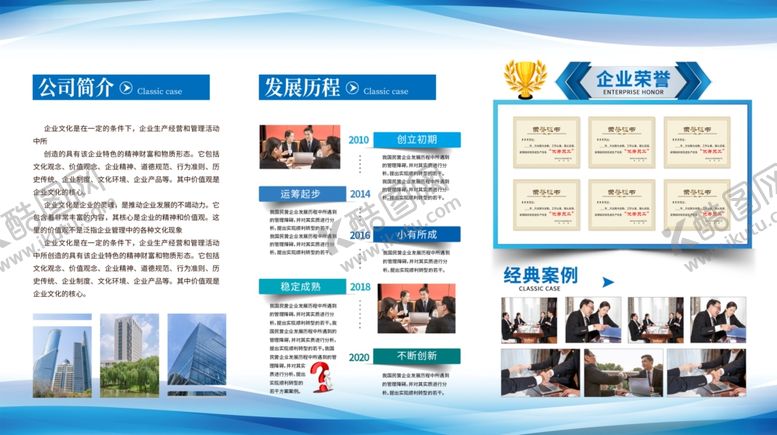 编号：94102710191150035070【酷图网】源文件下载-企业展板