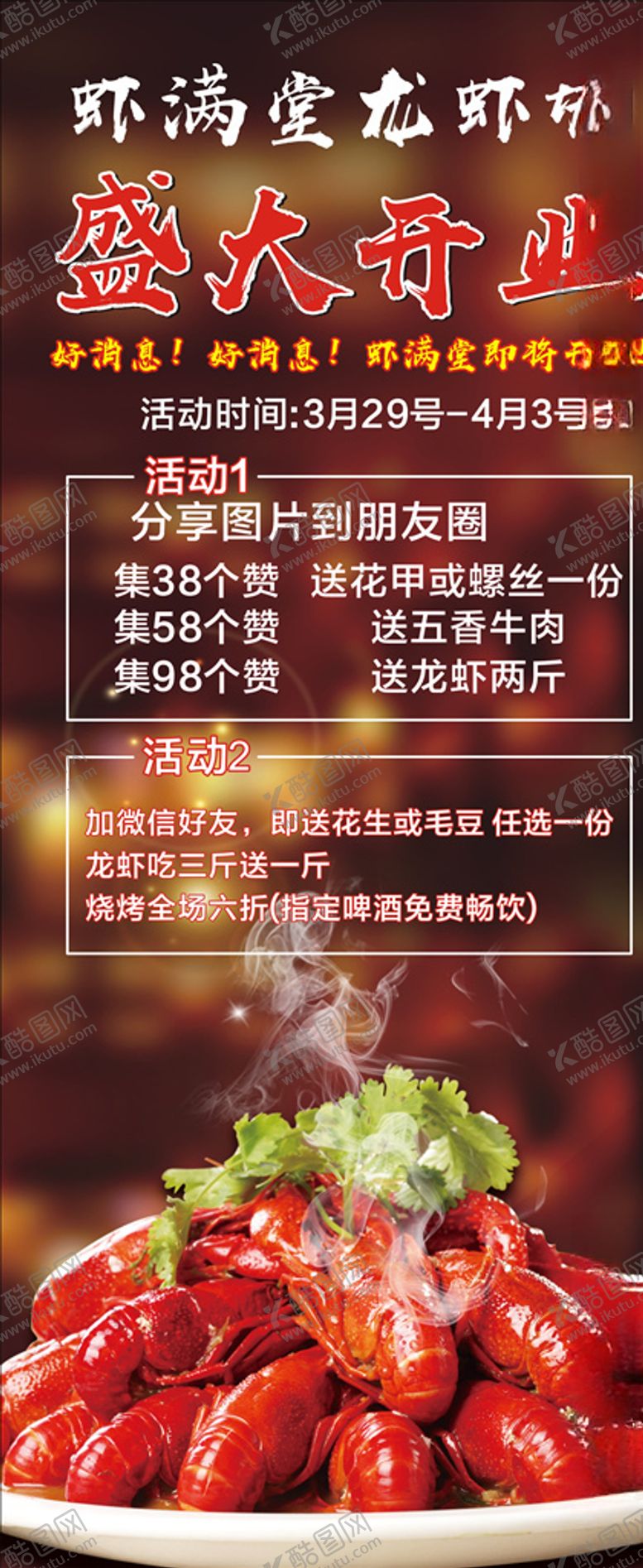 编号：47873507081906345139【酷图网】源文件下载-小龙虾