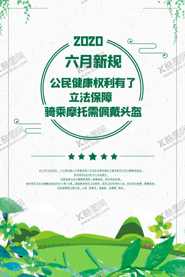 编号：79011206241943249695【酷图网】源文件下载-一盔一带