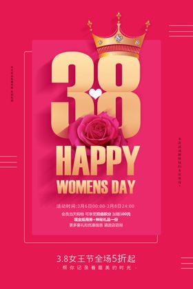 简约三八38女神节宣传海报