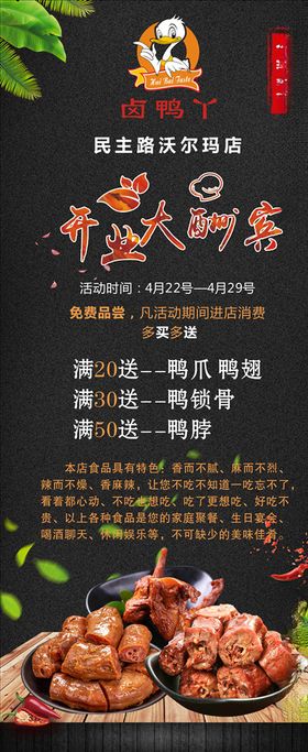 鸭脖展架