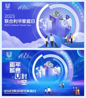 城市科技技术探讨会背景板