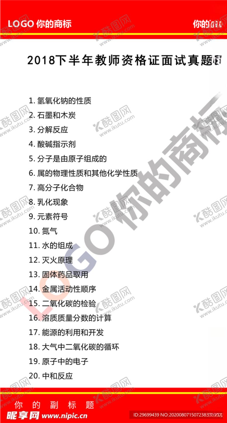 编号：28732406151326276792【酷图网】源文件下载-公告