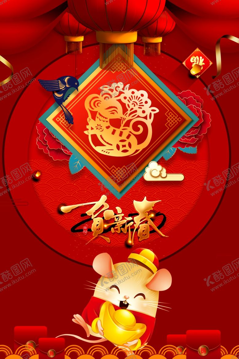 编号：27953311010948067723【酷图网】源文件下载-鼠年