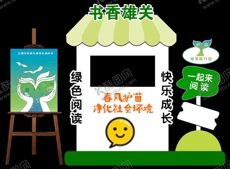 编号：59002202210310335173【酷图网】源文件下载-绿书签