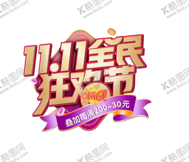 编号：74390110081124333829【酷图网】源文件下载-双十一全民狂欢节 