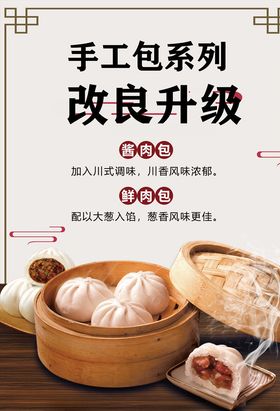 包子海报