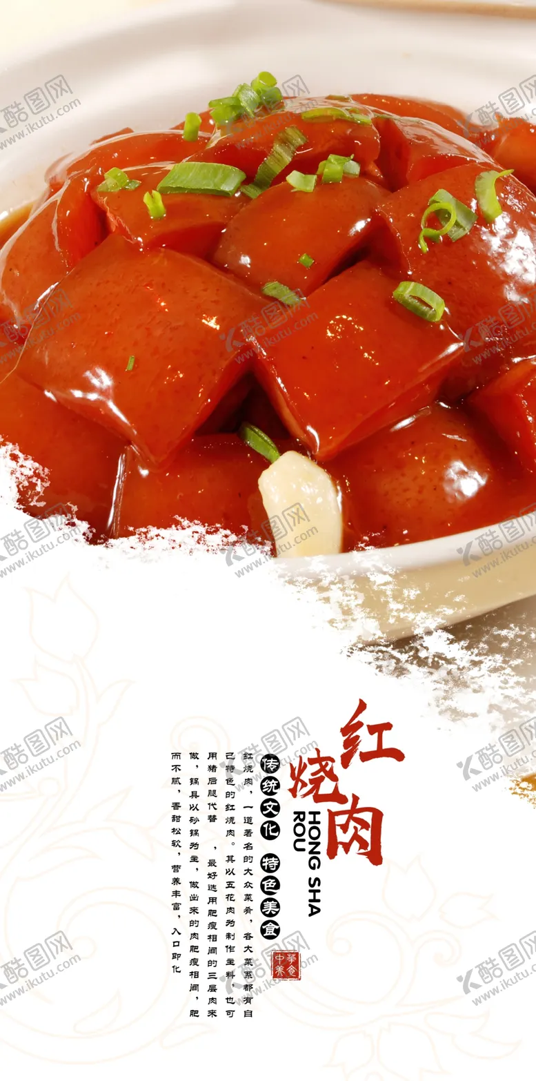 编号：67249010091057250973【酷图网】源文件下载-毛家红烧肉