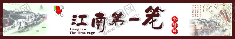 编号：31532705041916254900【酷图网】源文件下载-江南画面