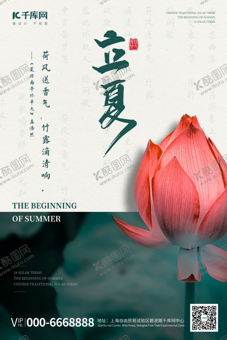编号：26053706240622233089【酷图网】源文件下载-立夏荷花墨绿简约海报